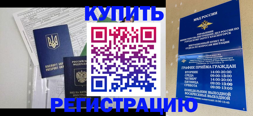 купить прописку в Петрозаводске